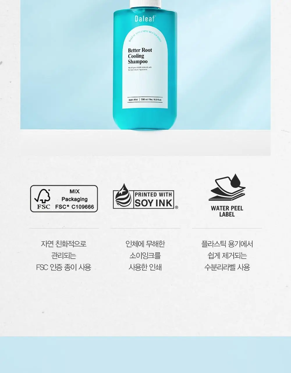 [쿨링감UP/탈모완화]달리프 애플민트 쿨링 샴푸 더블기획 (500ml+500ml) 상세페이지 37